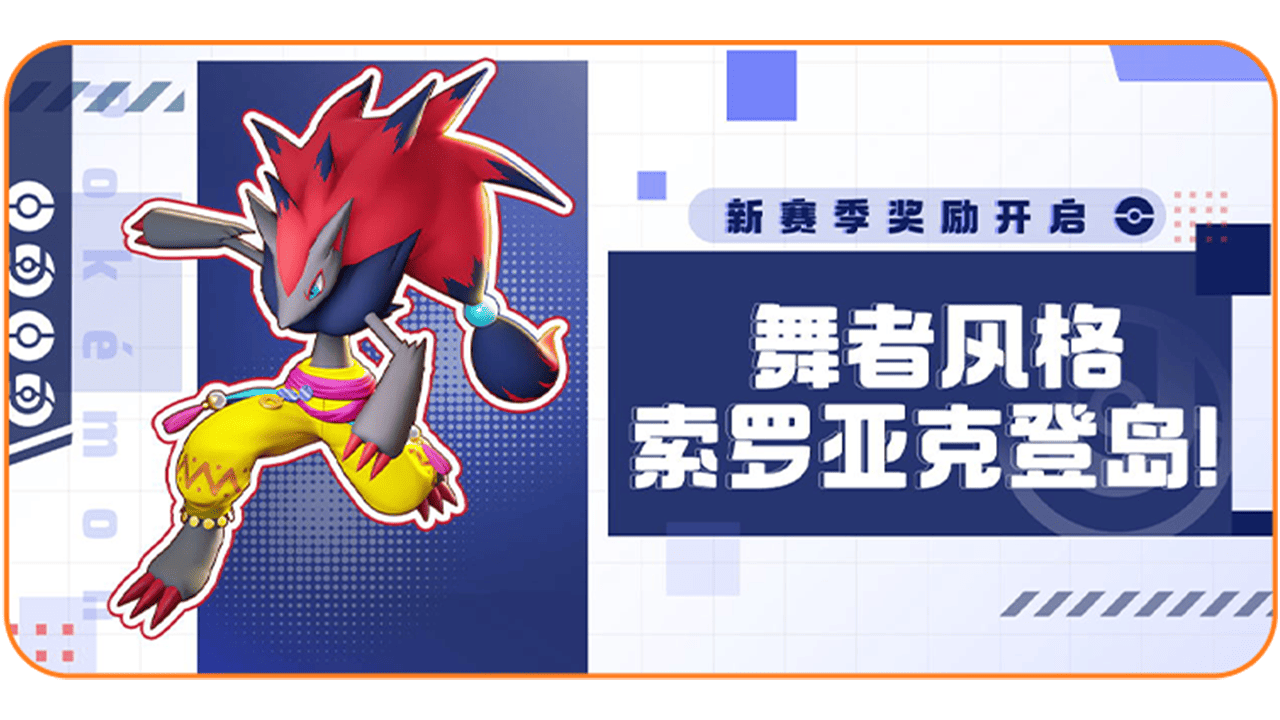 全新排位赛电子服奖励