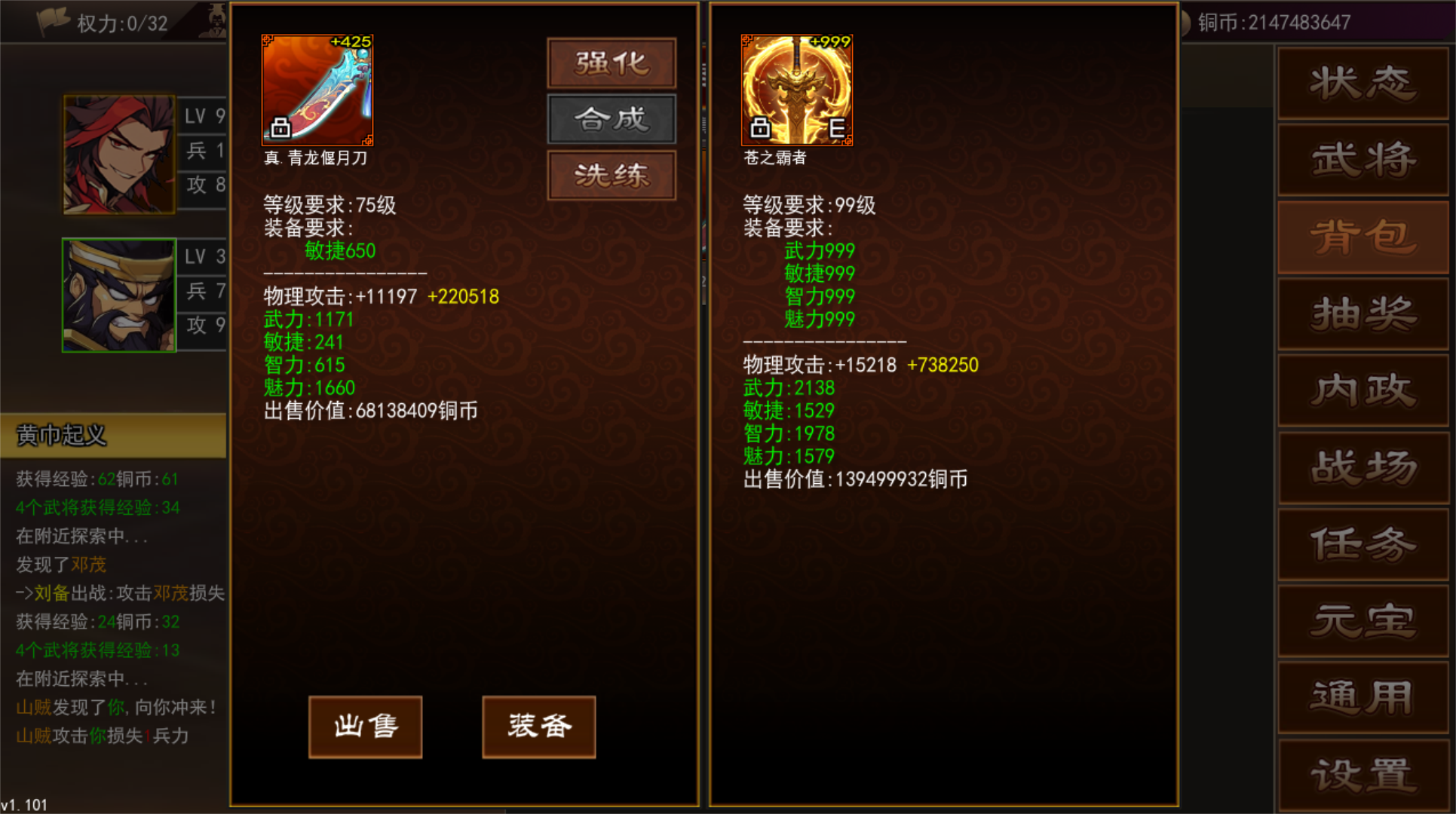 三国志群雄天下截图