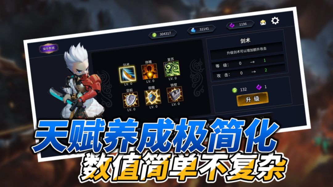 割草剑圣传说游戏截图