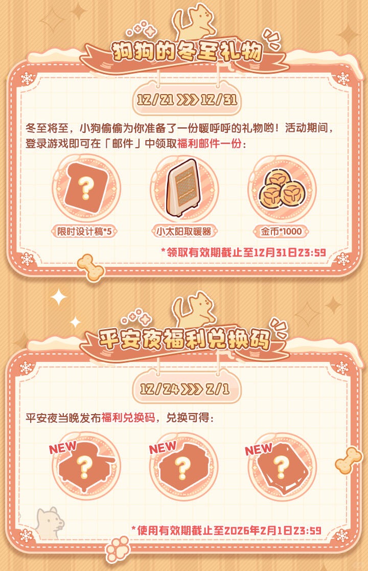 狗狗暖冬计划第二弹