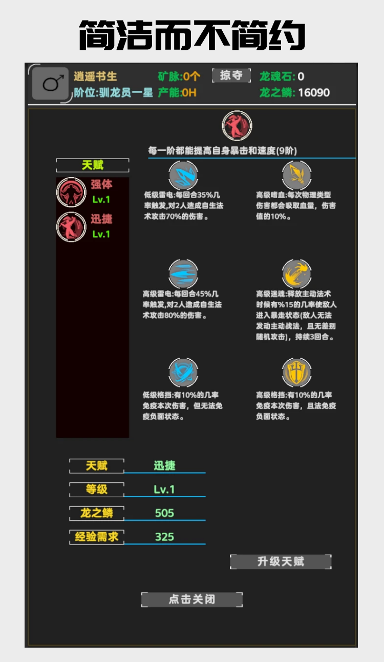 驯龙诀游戏截图
