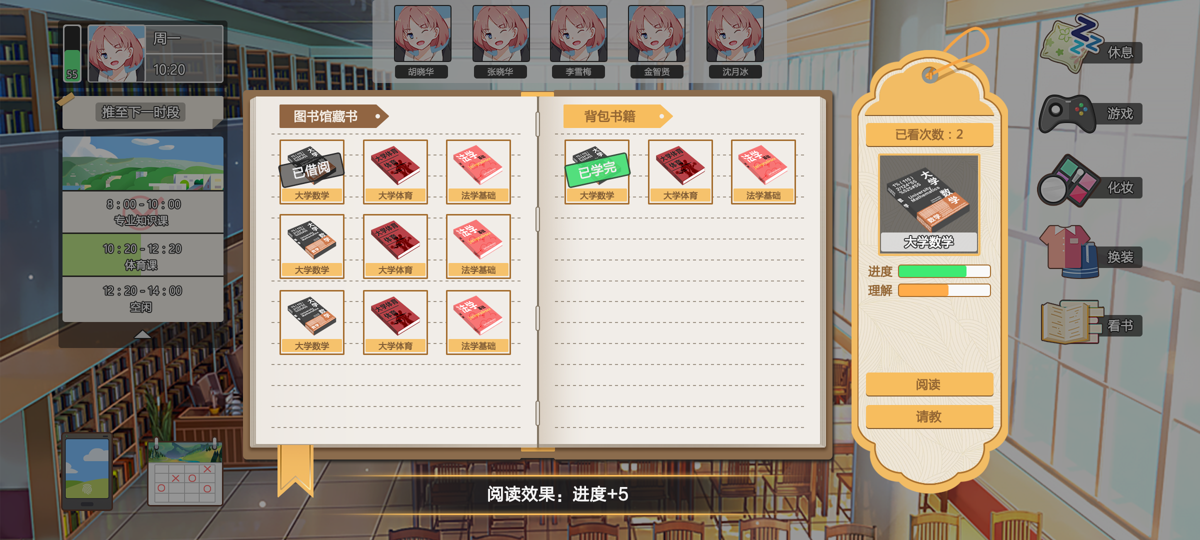 我们的大学之求学生涯游戏截图