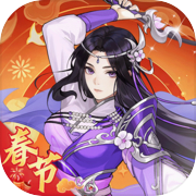 仙剑奇侠传：新的开始icon