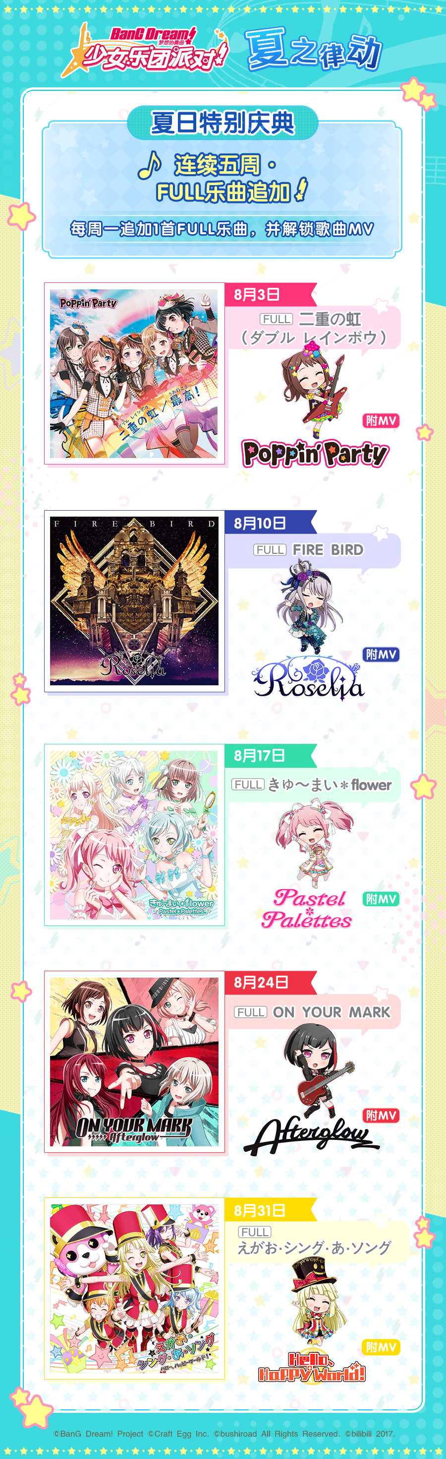 夏之律动· FULL乐曲追加预告♪