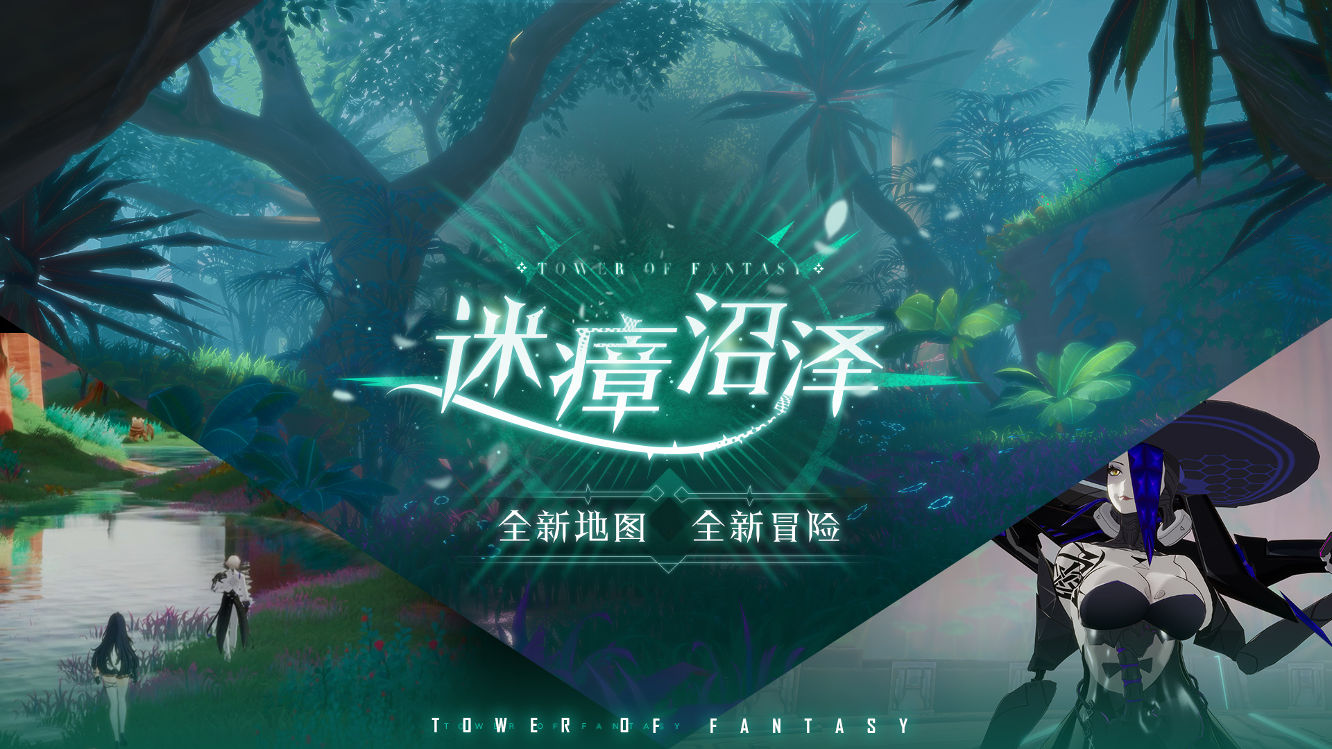 全新剧情 全新地图