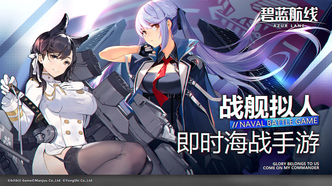 Screenshot of 碧蓝航线