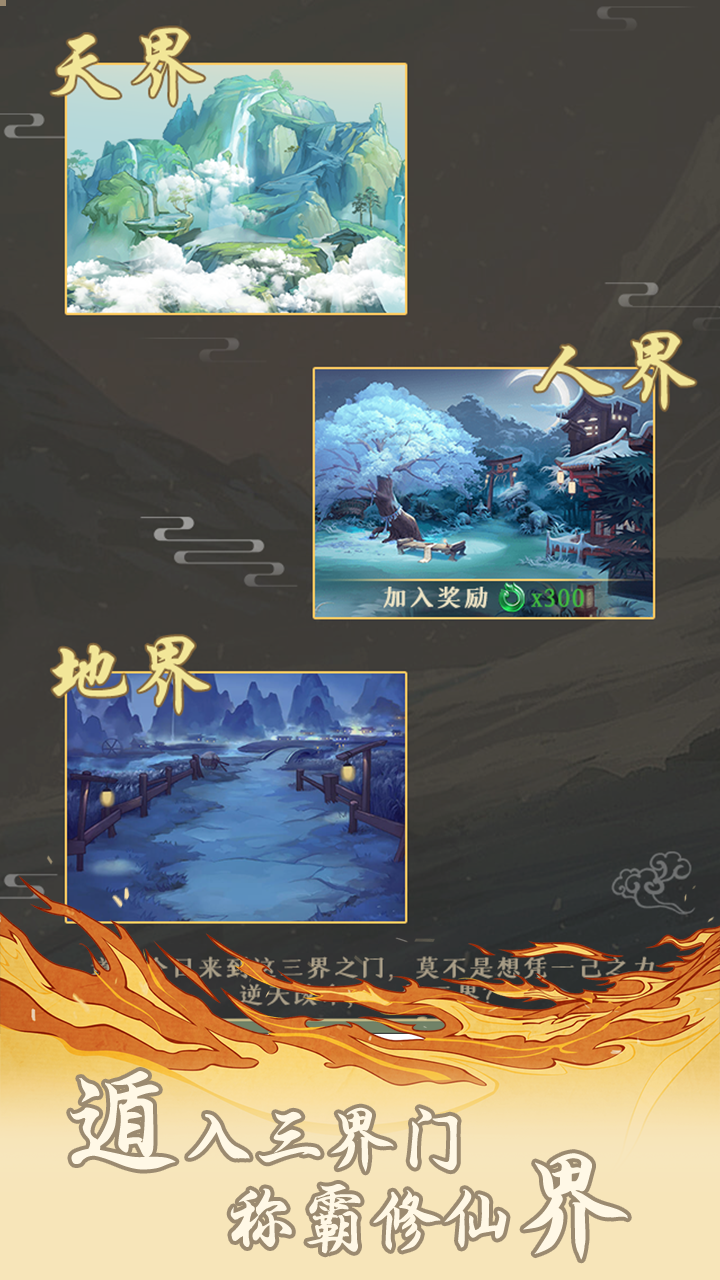 修真之路游戏截图