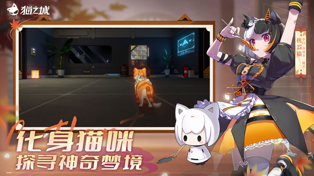 猫之城游戏截图