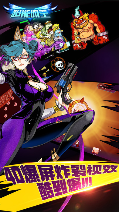 超能时空-跨时空激战游戏截图