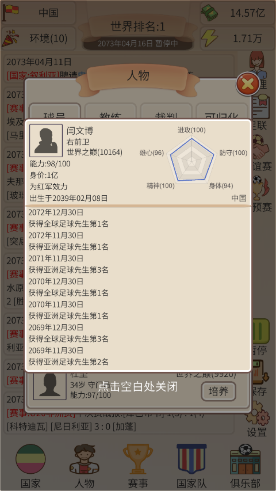 足协掌门人游戏截图