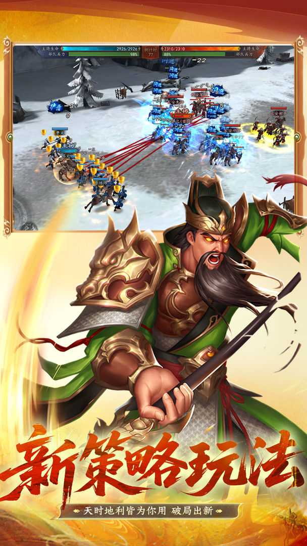 手机三国2游戏截图