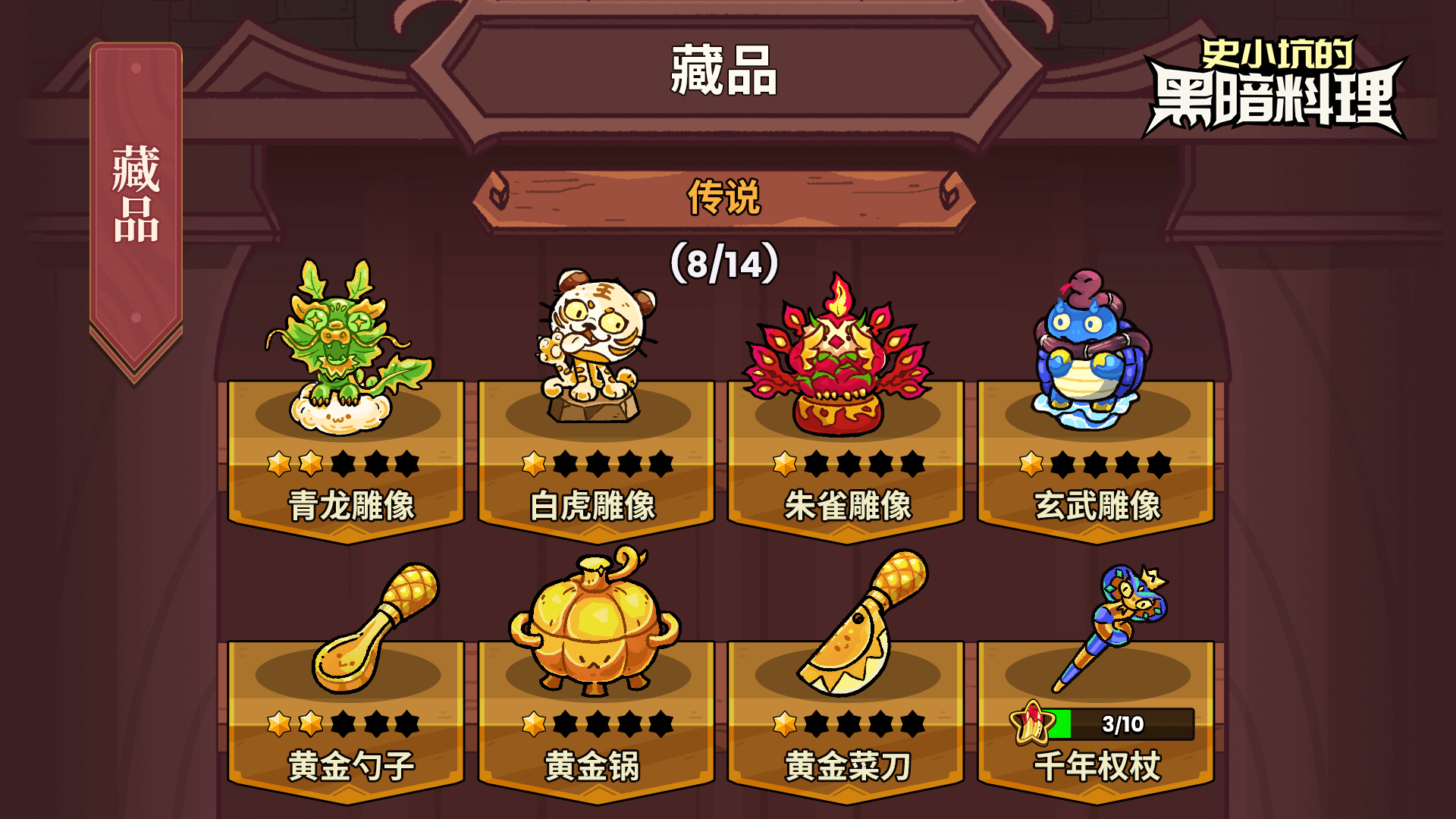 藏品系统