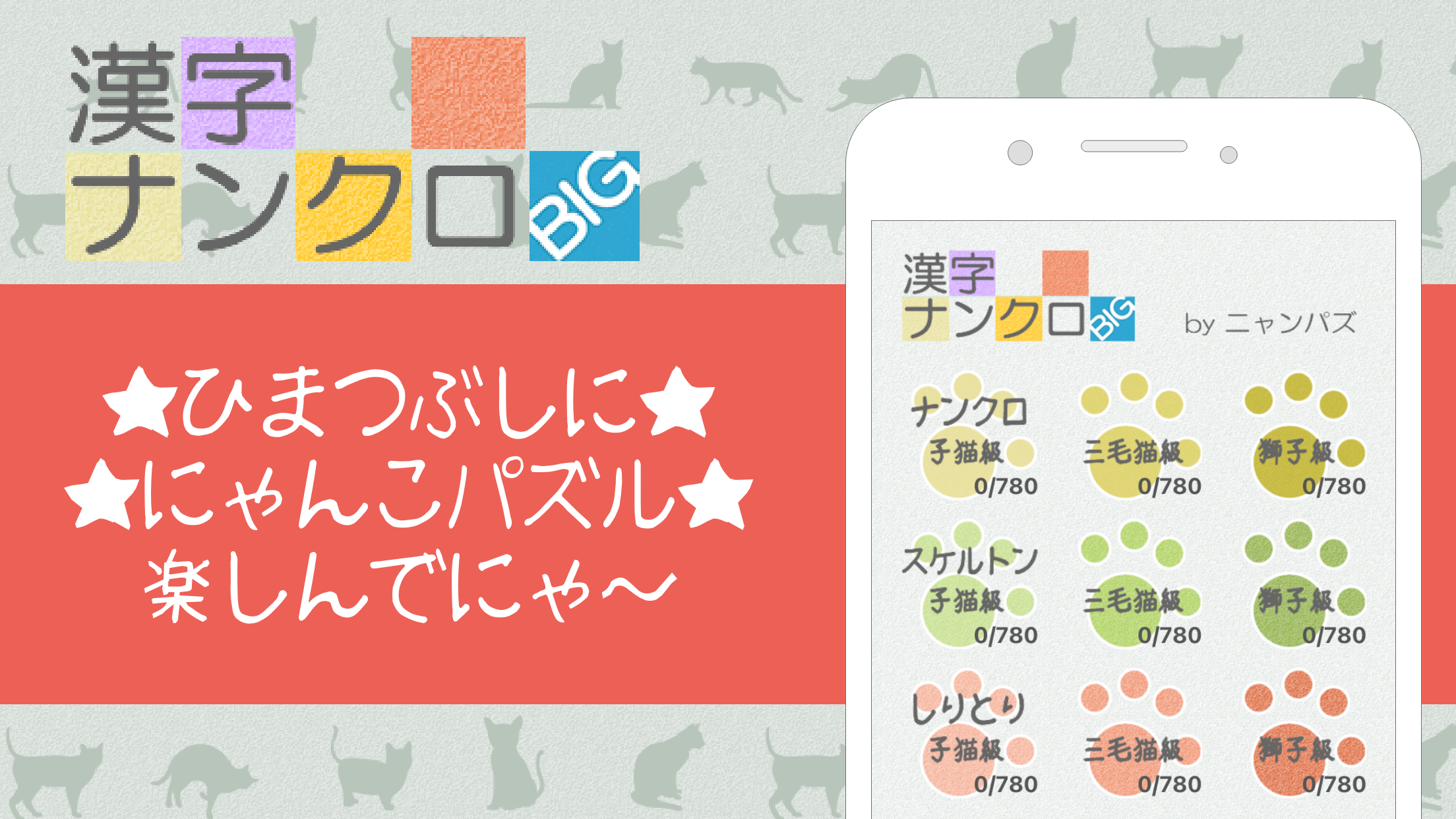 漢字ナンクロbig かわいい猫の無料ナンバークロスワードパズル Android Download Taptap