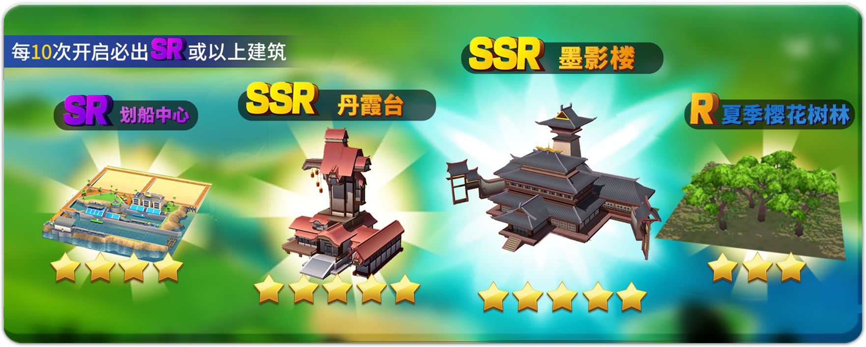 建筑盲盒活动限时开启