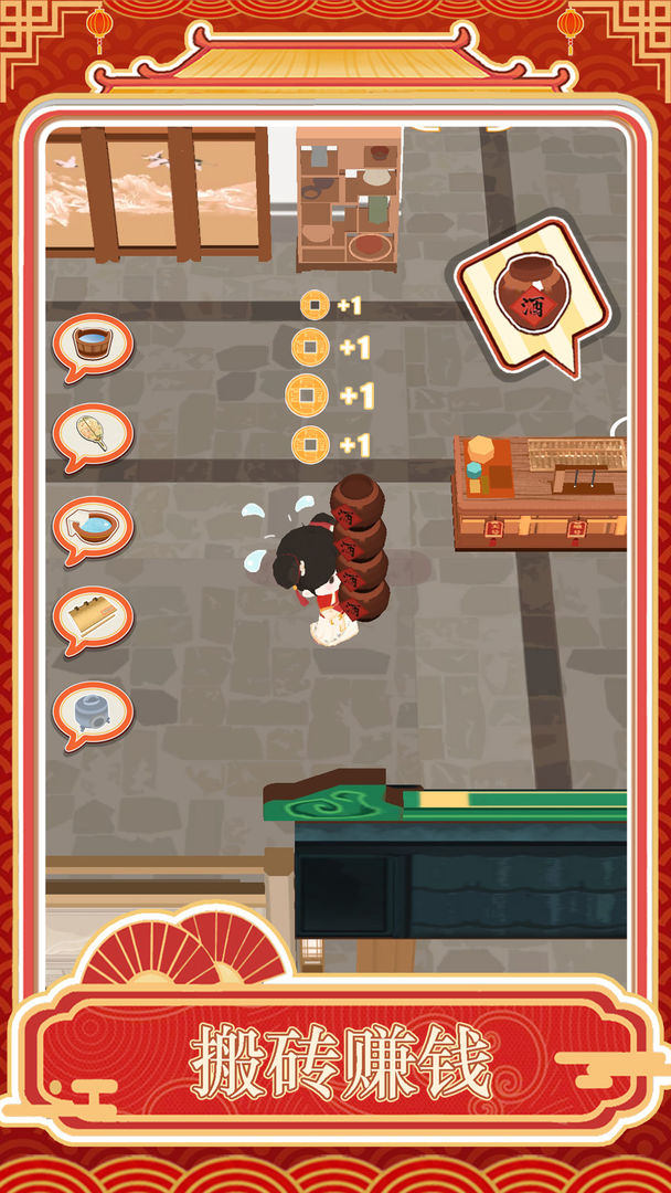跑腿掌柜游戏截图