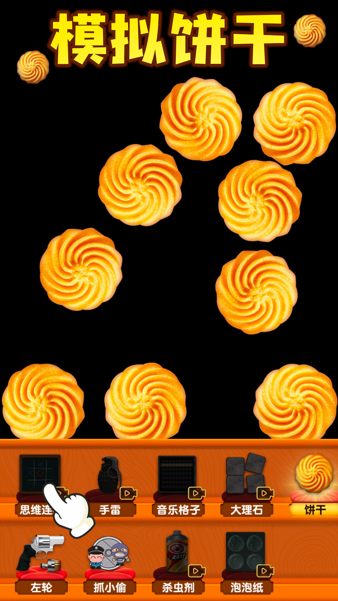 解压玩具游戏截图