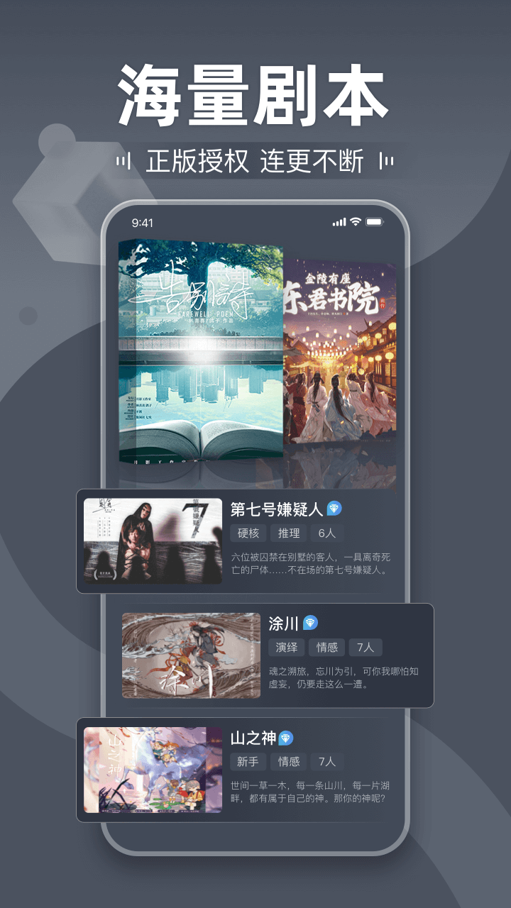 剧本杀截图
