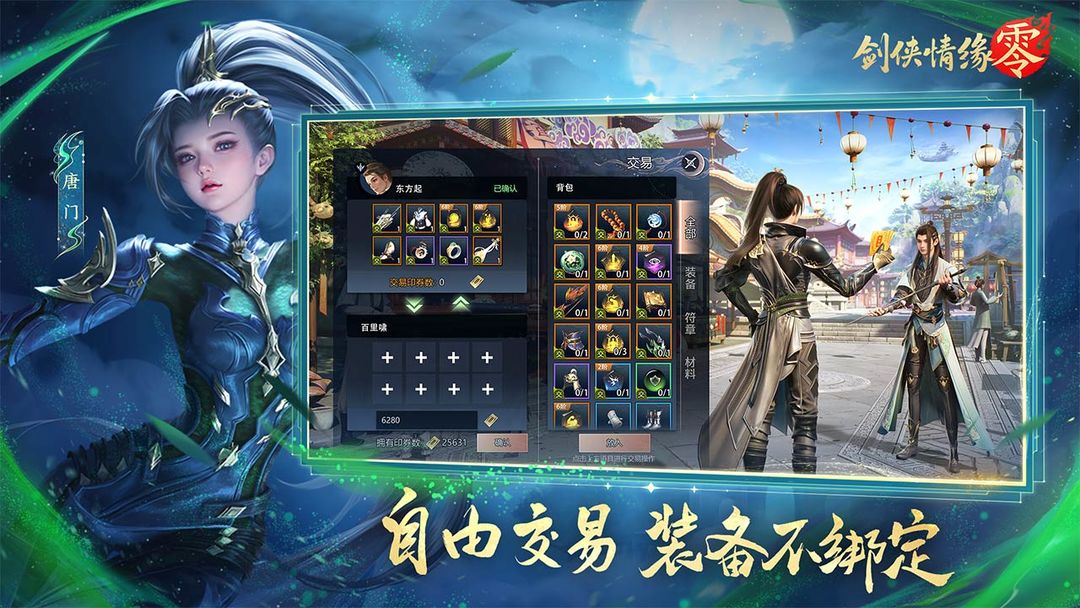 剑侠情缘·零游戏截图