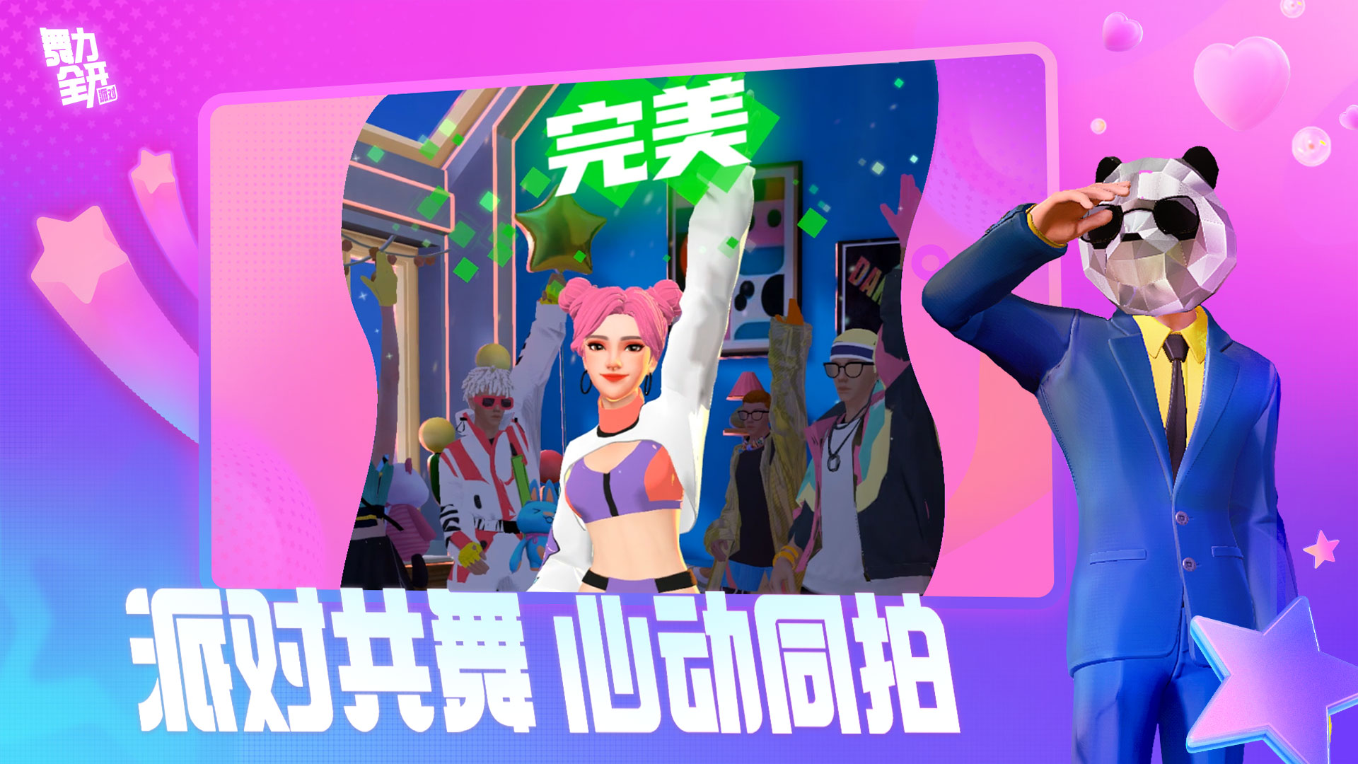 舞力全开：派对截图