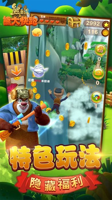熊出没之熊大快跑2020 - 官方正版休闲跑酷游戏游戏截图