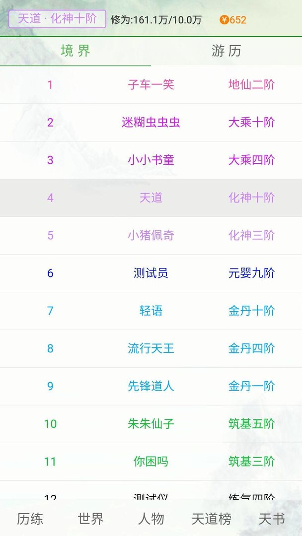 天道仙缘游戏截图