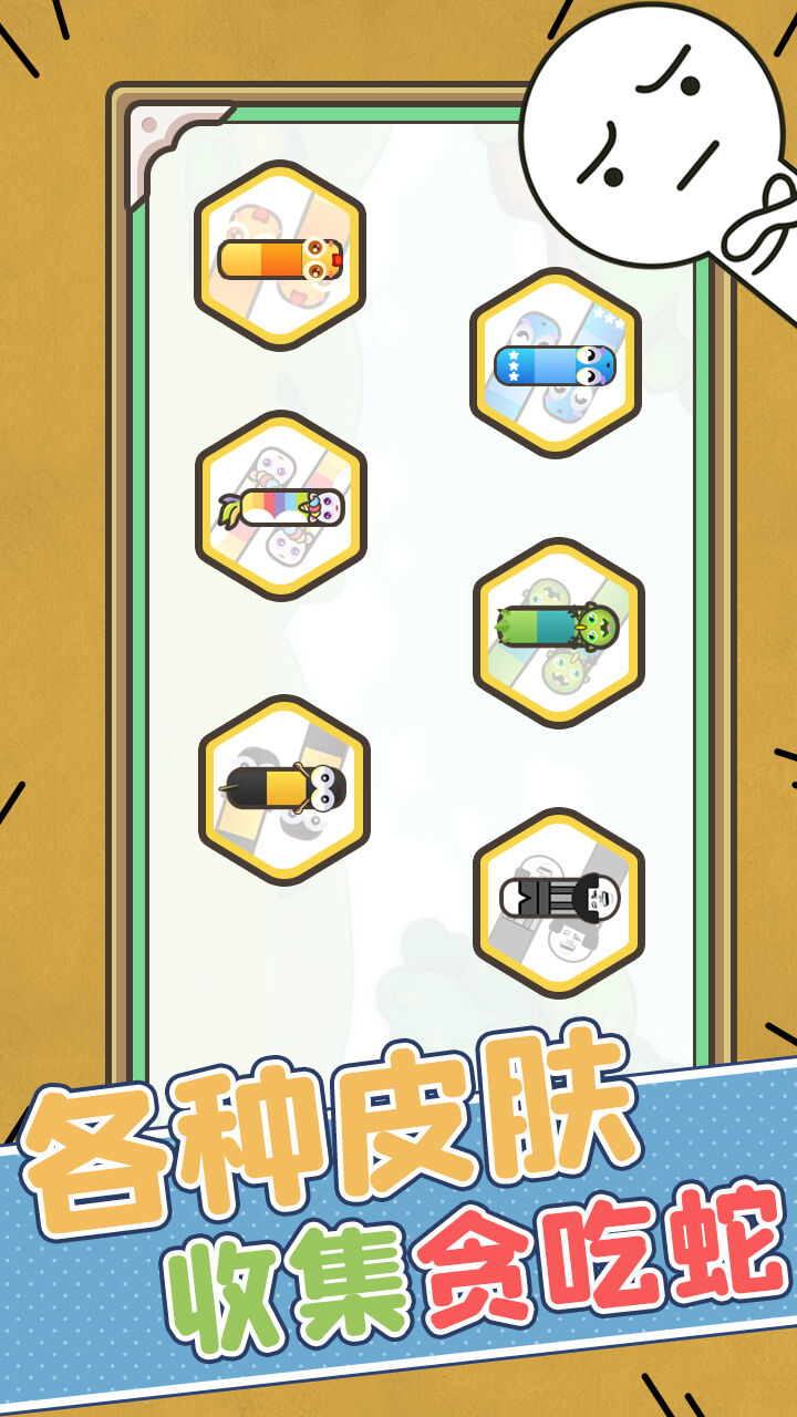 贪吃的苹果蛇游戏截图