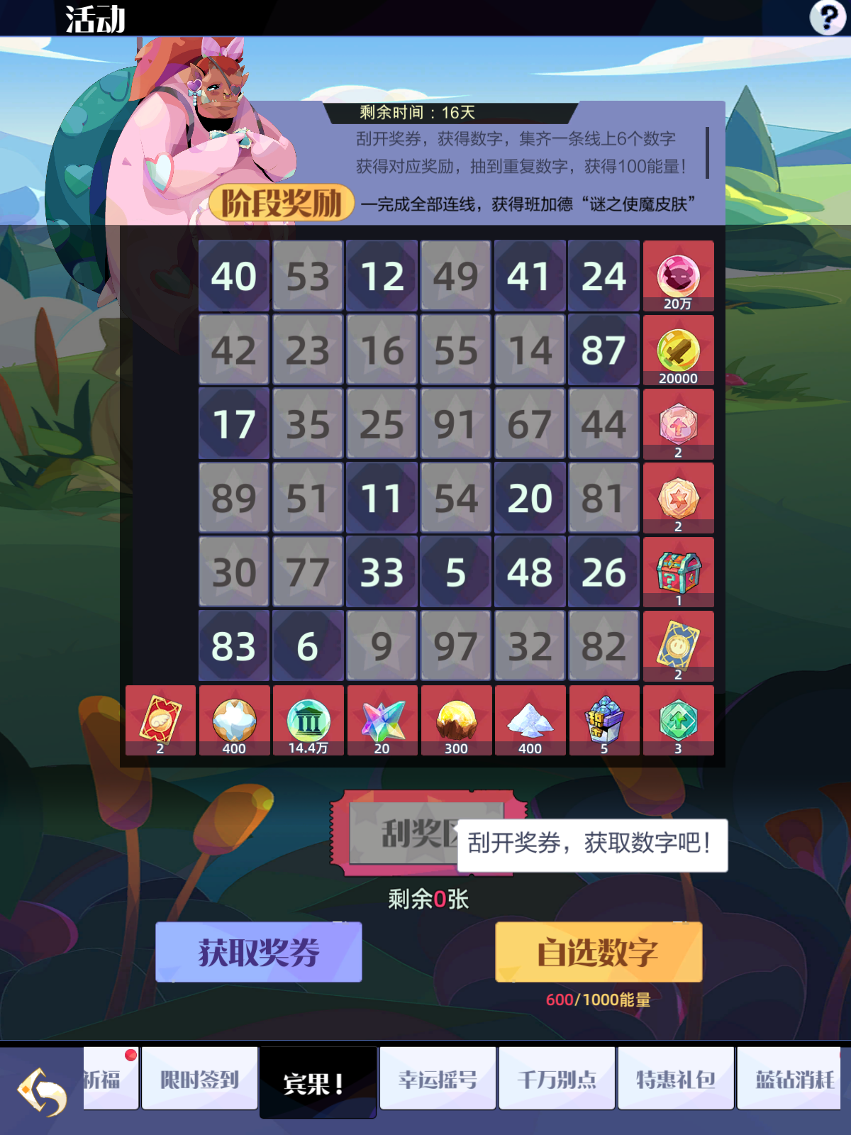 「宾果！」