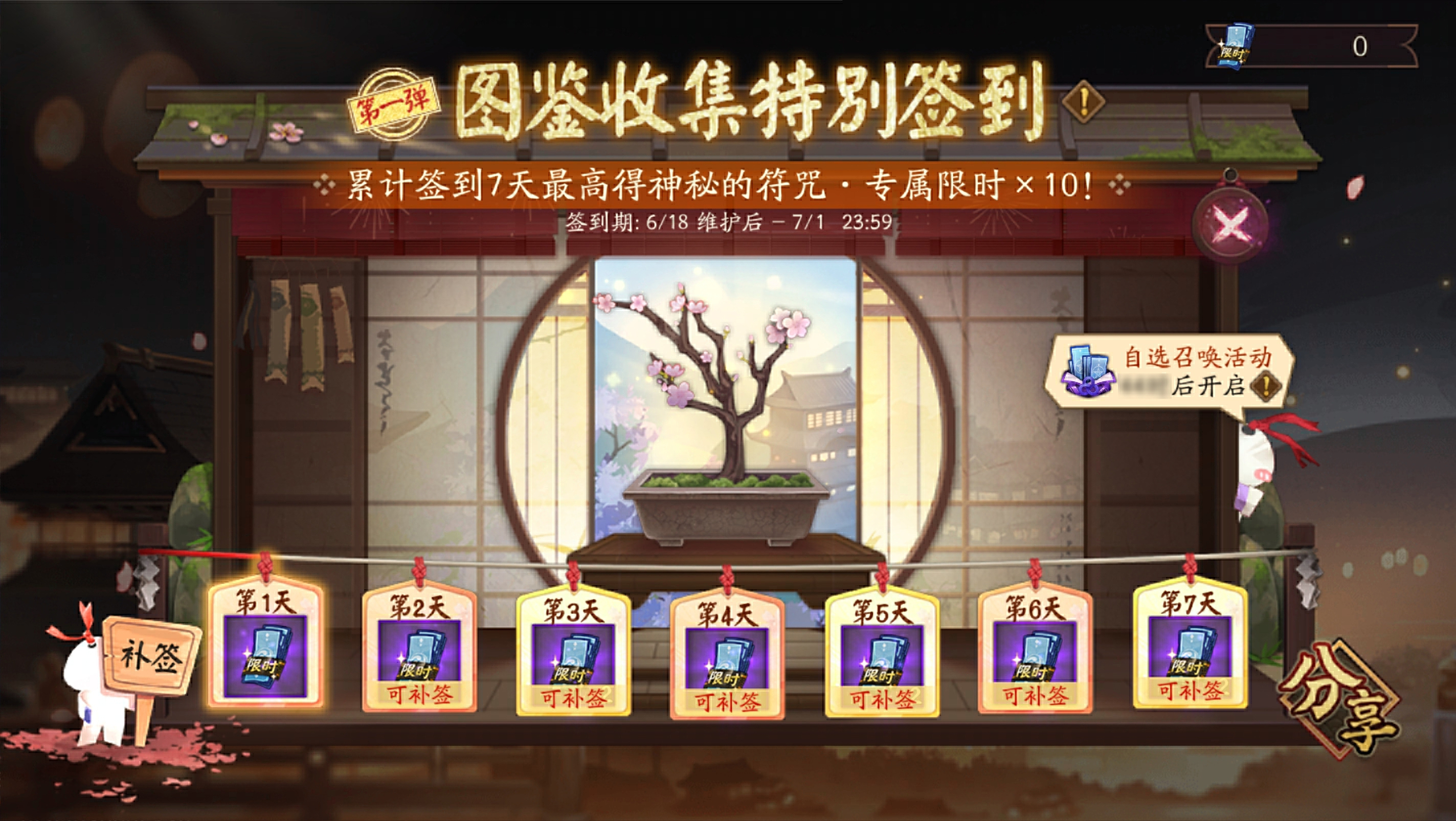 「图鉴收集·特别签到」系列活动