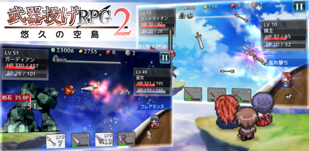 武器投げRPG2 悠久の空島游戏截图