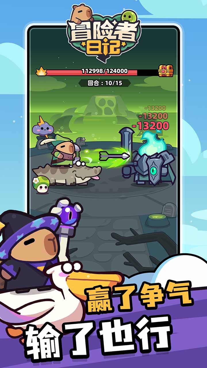 冒险者日记游戏截图