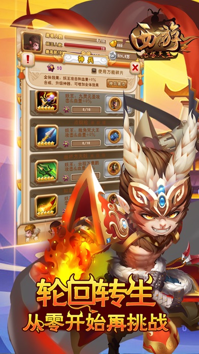 西游记之托塔天王游戏截图