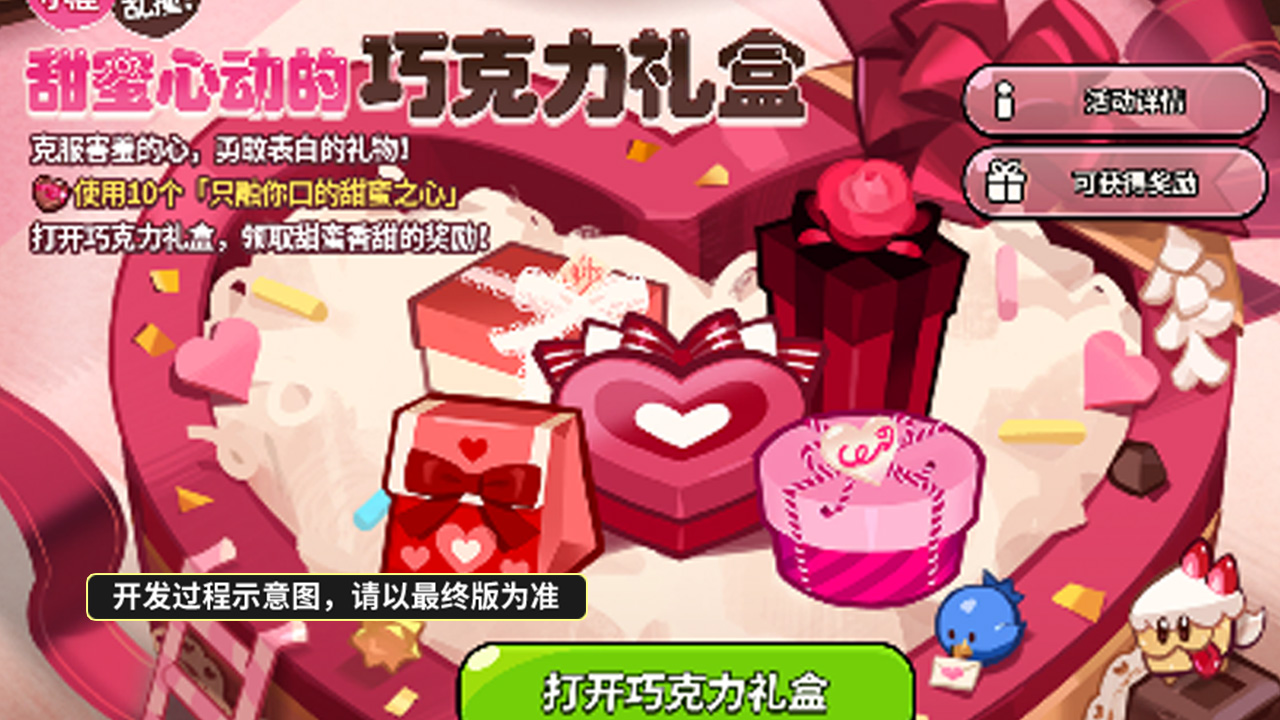 【甜蜜心动的巧克力礼盒】来袭
