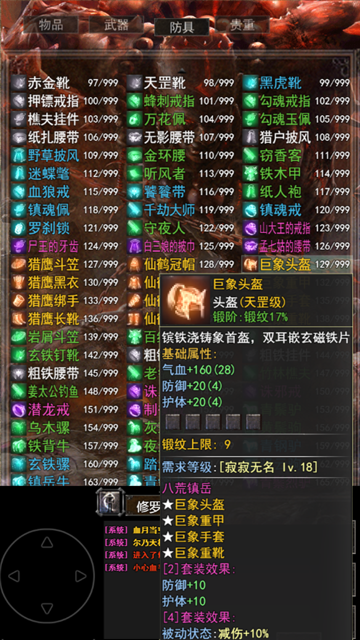 镇魔江湖行游戏截图