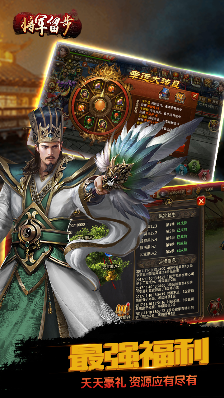 将军留步游戏截图