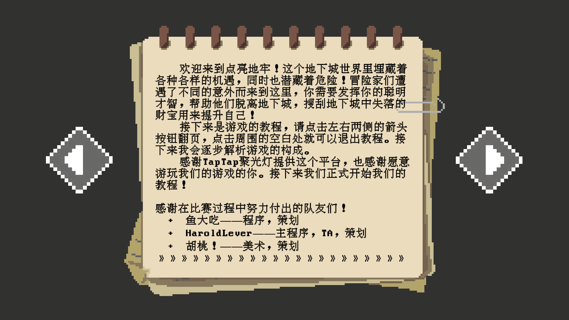 点亮地牢！游戏截图