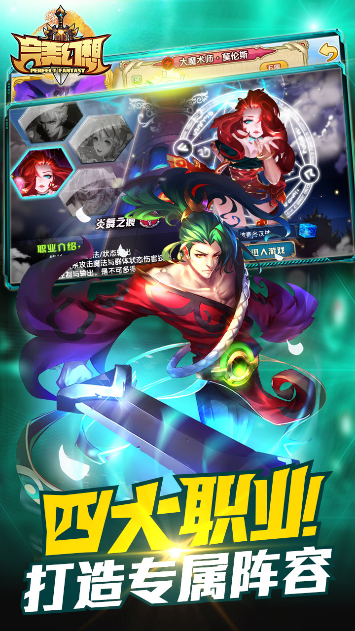 完美幻想游戏截图