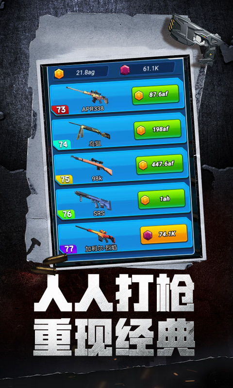 全民打枪游戏截图