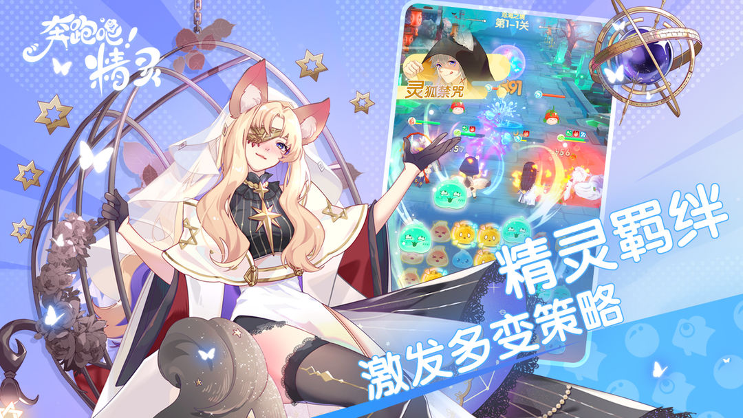 奔跑吧!精灵!游戏截图