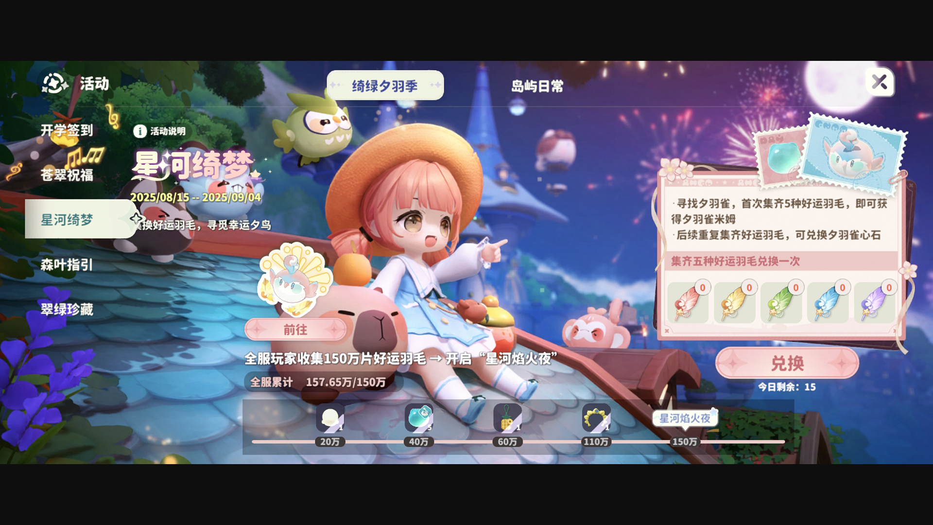 全新七夕活动【星河绮梦】开启