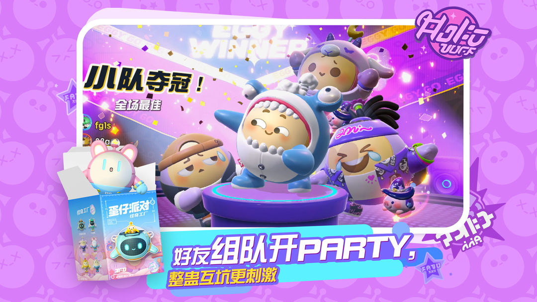 蛋仔派对游戏截图