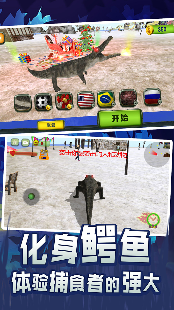 史前巨鳄游戏截图