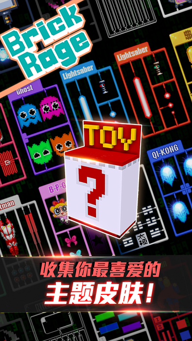 暴走砖块游戏截图