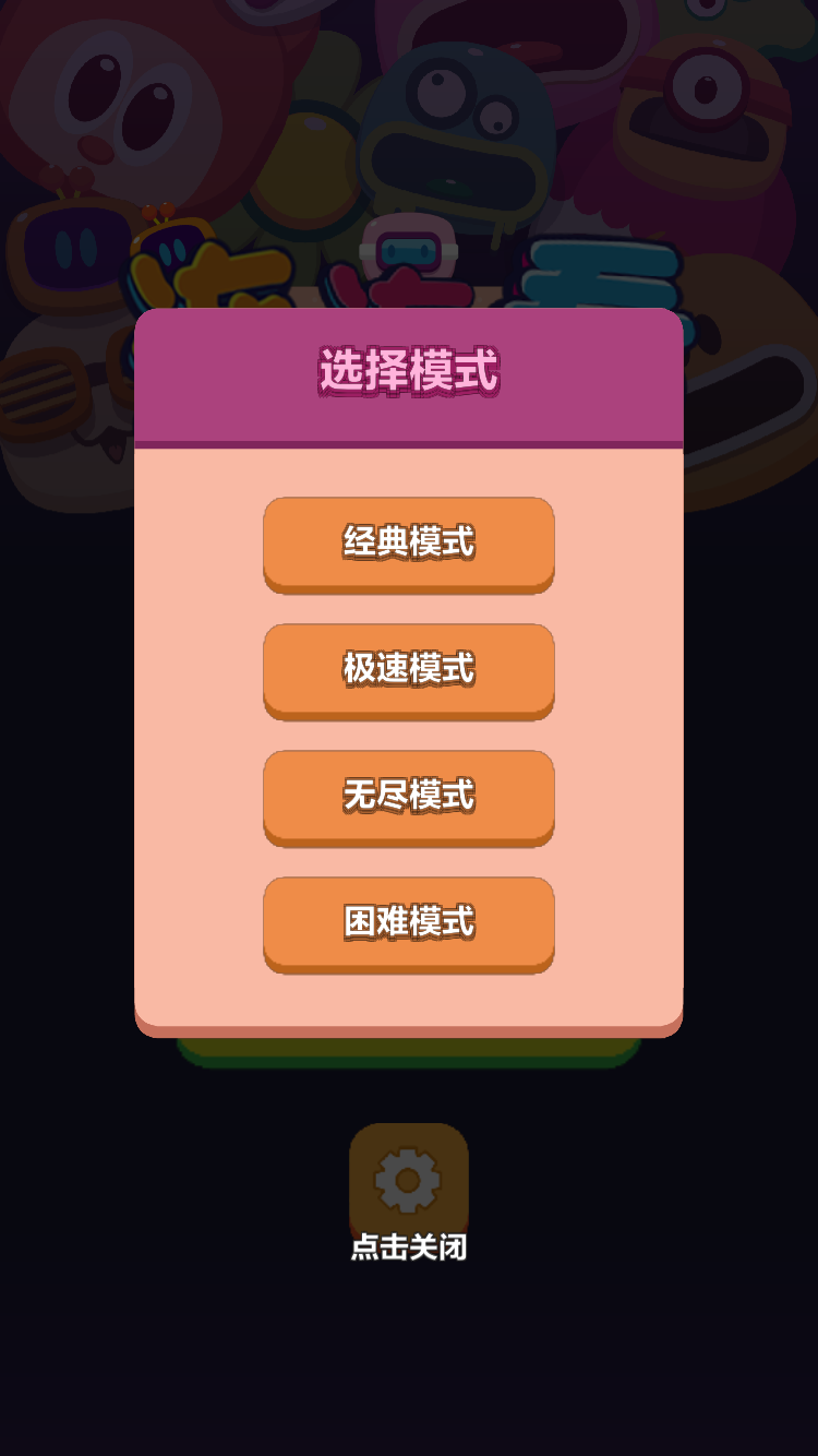 极简连连看截图