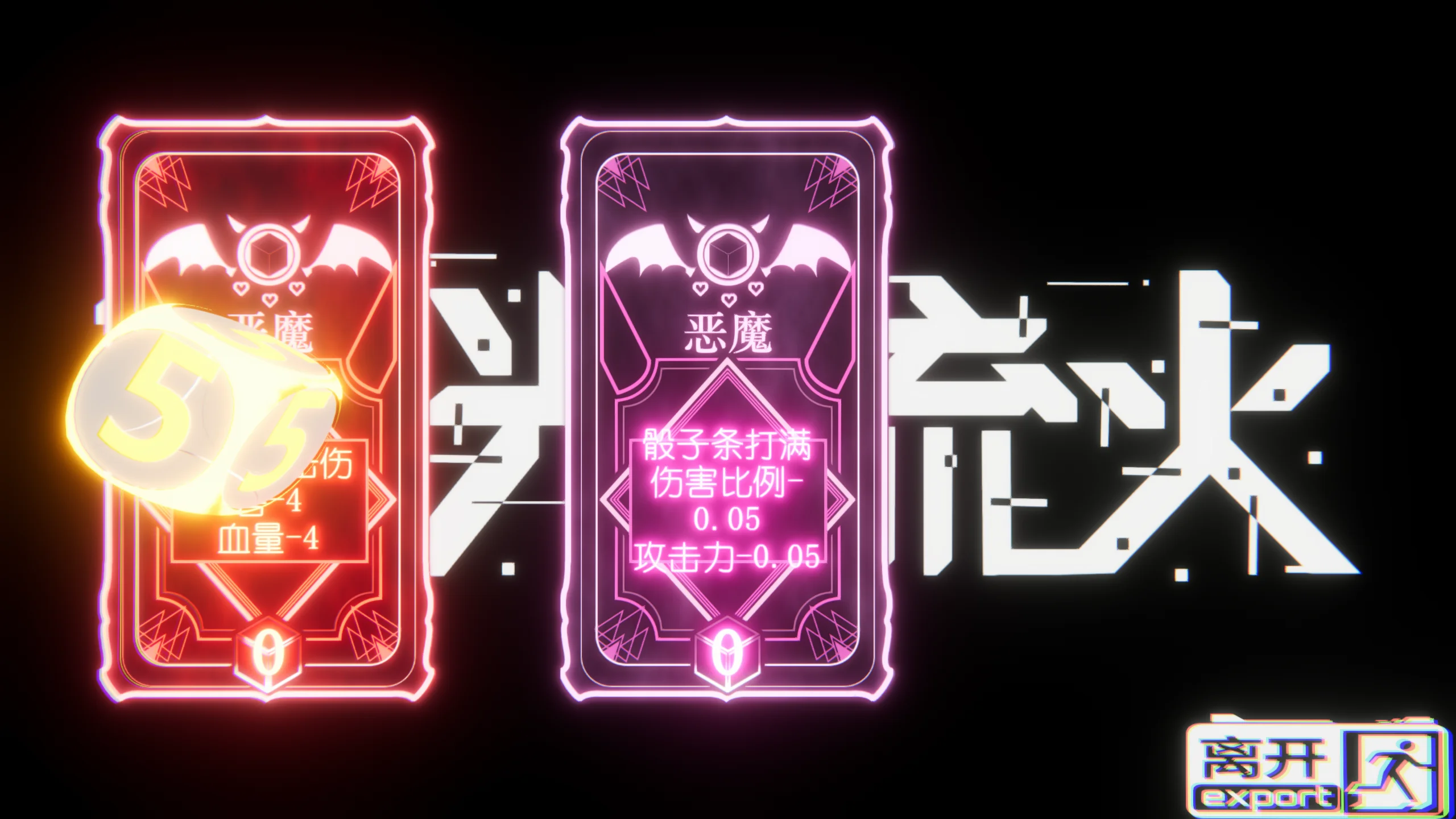 萤光流火游戏截图