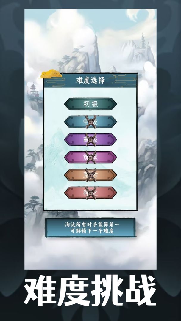 逍遥斗:机缘洞天游戏截图