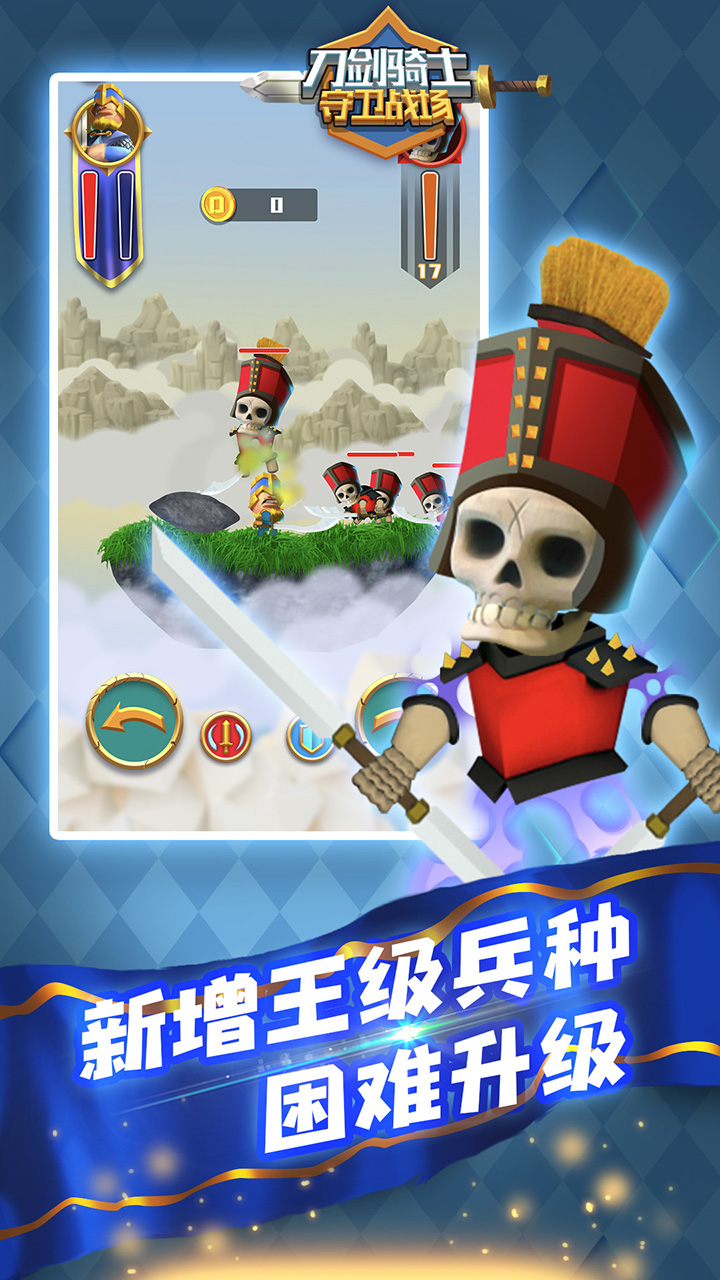 刀剑骑士守卫战场游戏截图