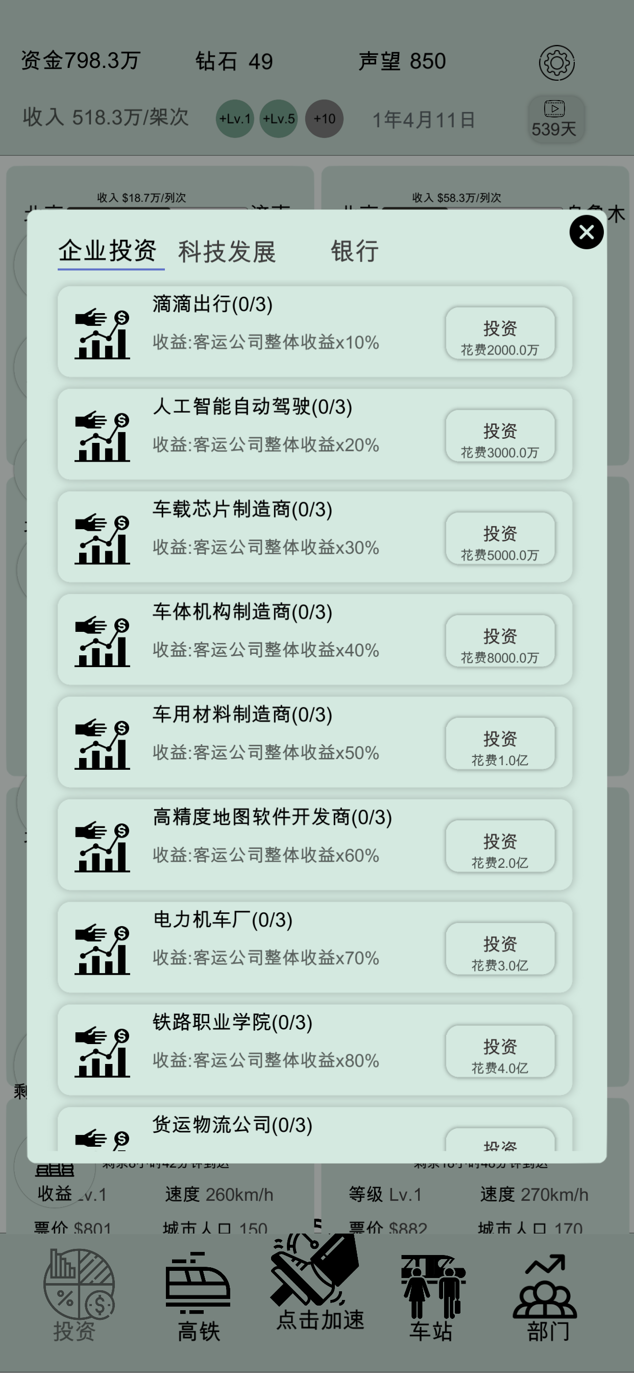 客运大亨游戏截图