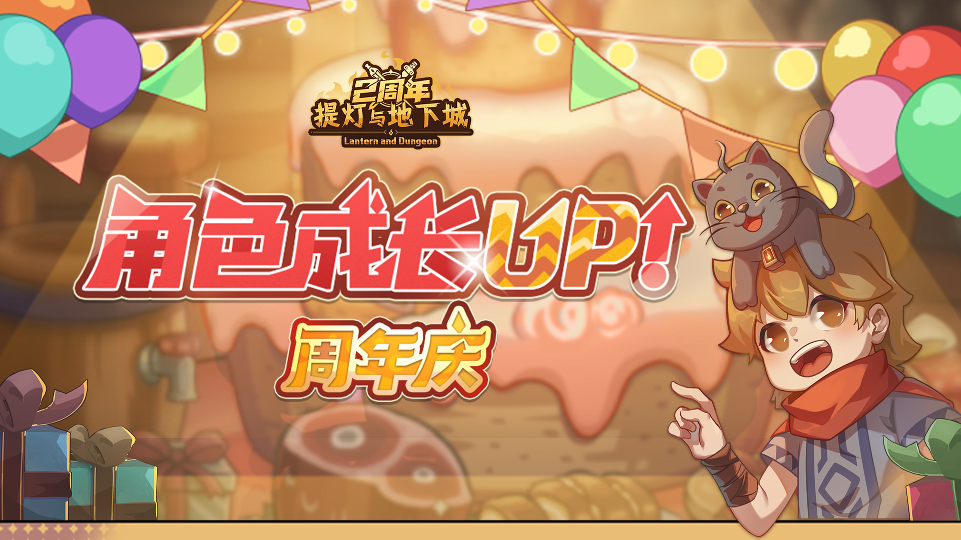 『角色成长UP』开启！