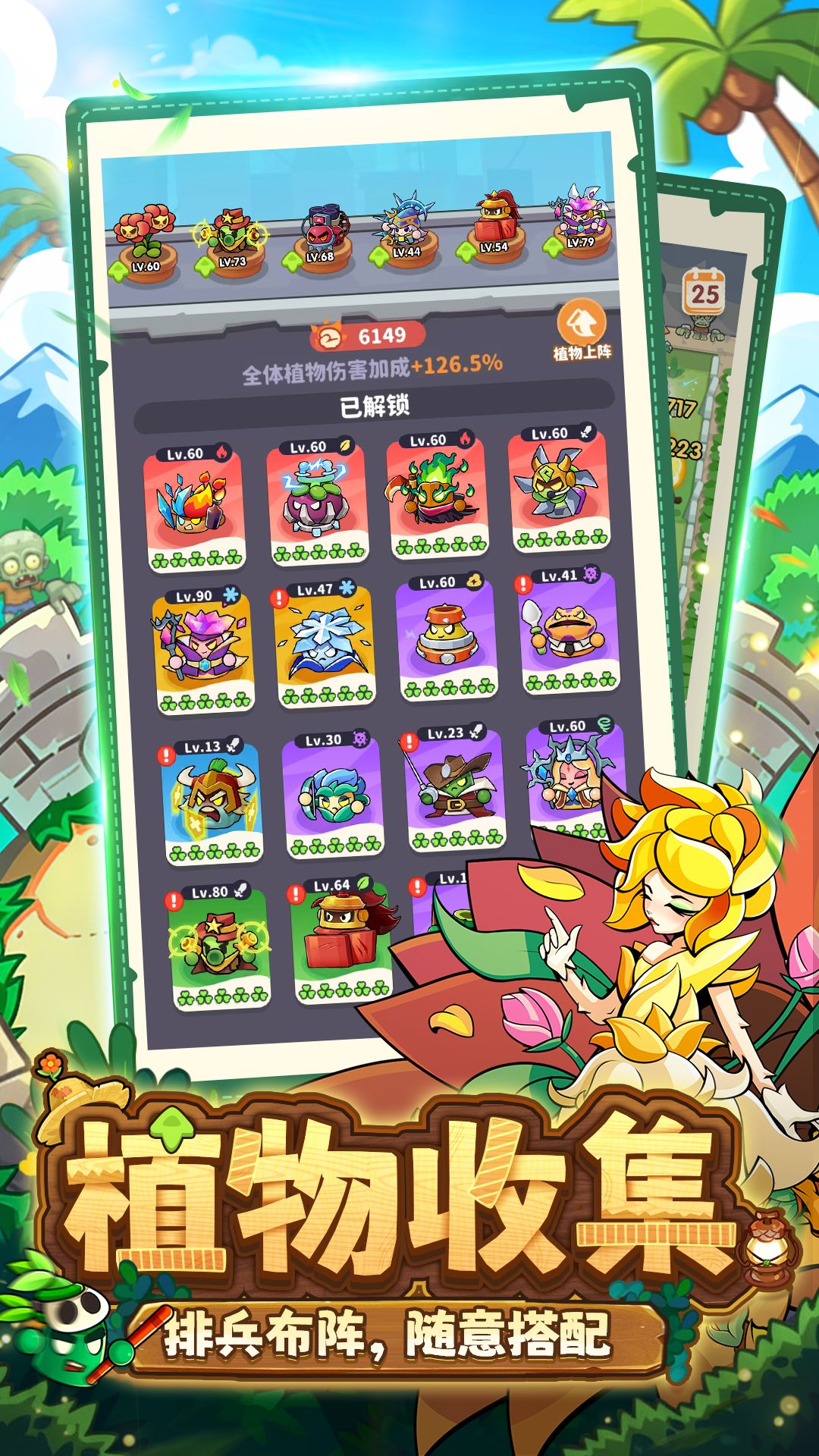 植物萌斗游戏截图