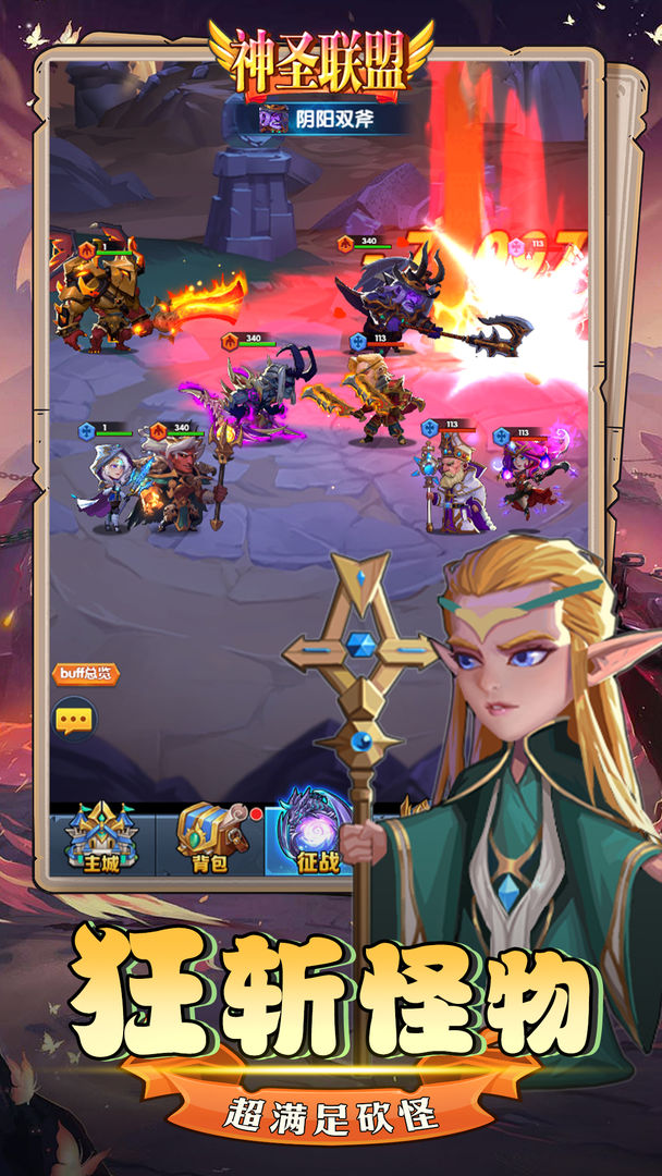 神圣联盟游戏截图